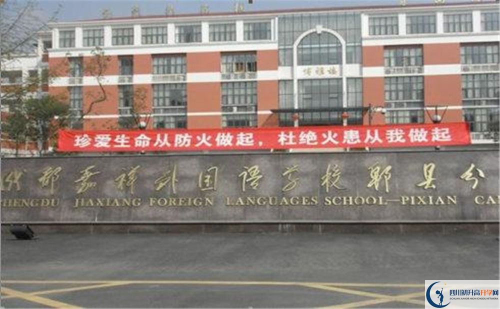 郫縣嘉祥外國語學(xué)校地址怎么走？