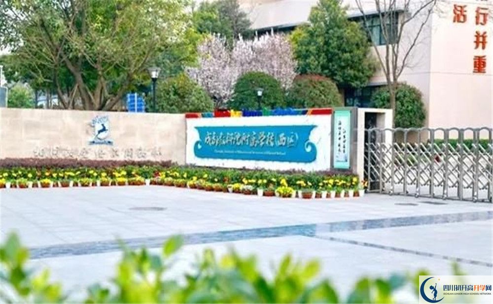 成都教科院附屬學(xué)校2020年高中部入學(xué)條件是什么？