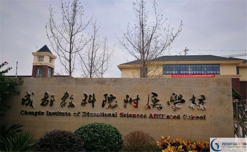 成都教科院附屬學校自主招生分數(shù)是多少？