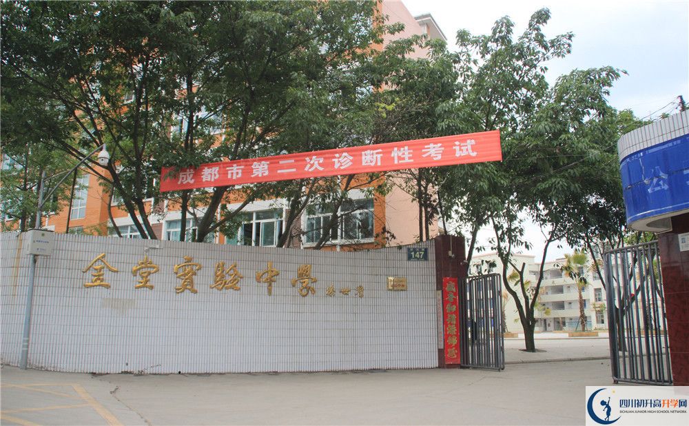 2020年金堂實(shí)驗(yàn)中學(xué)自主招生成績查詢怎么查？