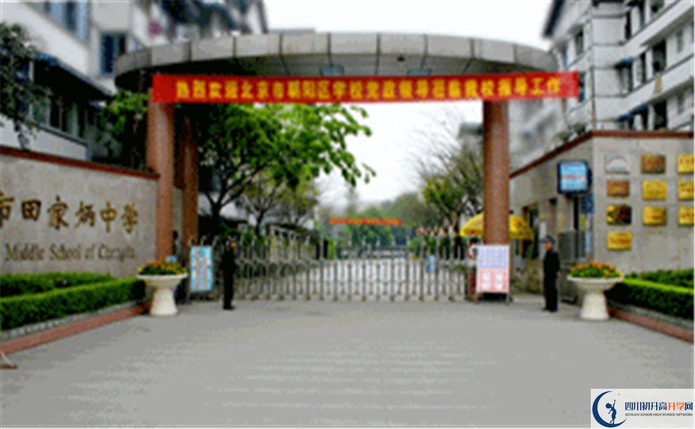 成都市田家炳中學(xué)2020年外地生學(xué)費是多少？