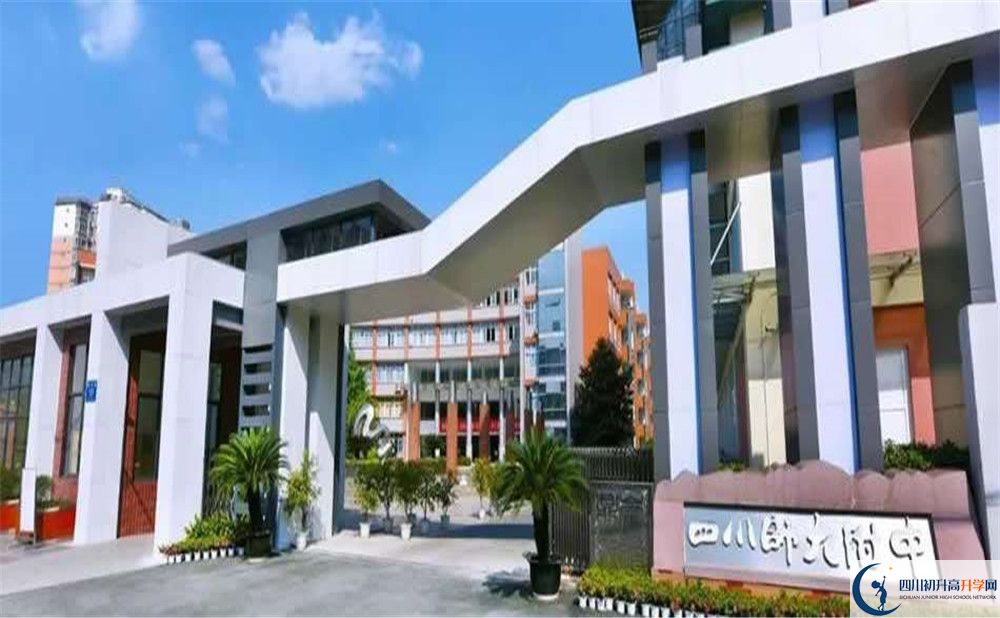 四川師范大學(xué)附屬中學(xué)高中住宿怎么樣？