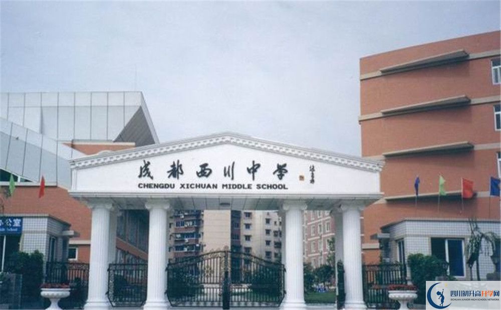成都西川中學(xué)初升高難不難？