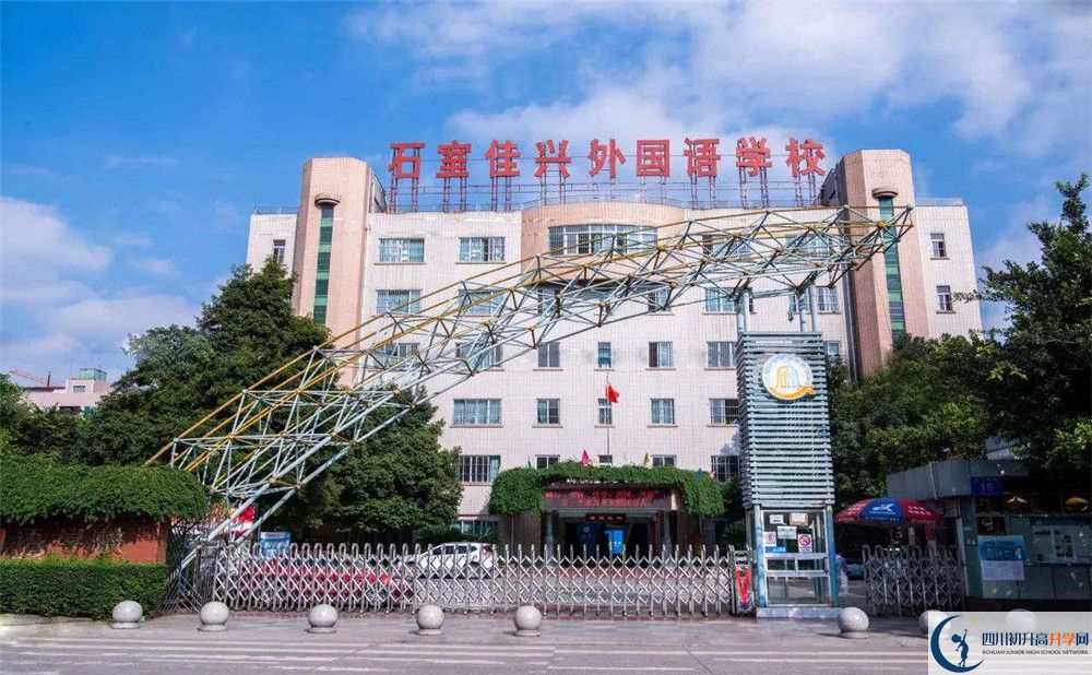 成都石室佳興外國語學(xué)校自主招生中考網(wǎng)上怎么報(bào)名？
