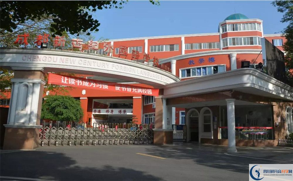成都新世紀(jì)外國(guó)語(yǔ)學(xué)校自主招生條件是什么？