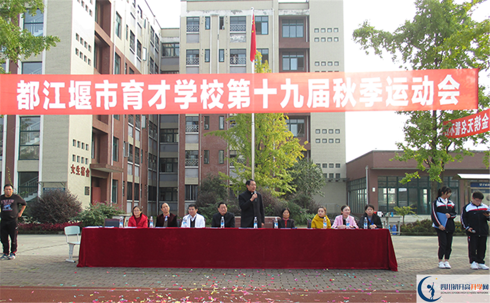 都江堰育才學校2020年高一開學時間是多久？