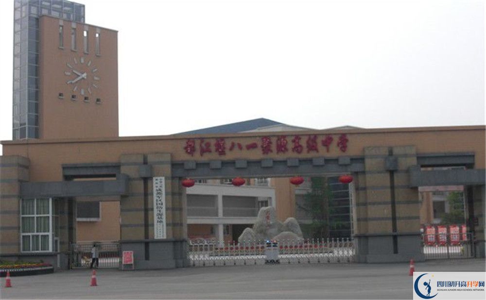 八一聚源高級(jí)中學(xué)初升高難不難？