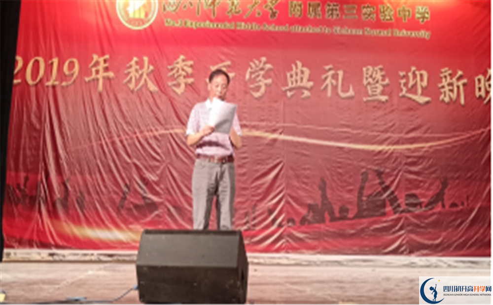 四川師大附屬第三實驗中學2020年高一開學時間是多久？