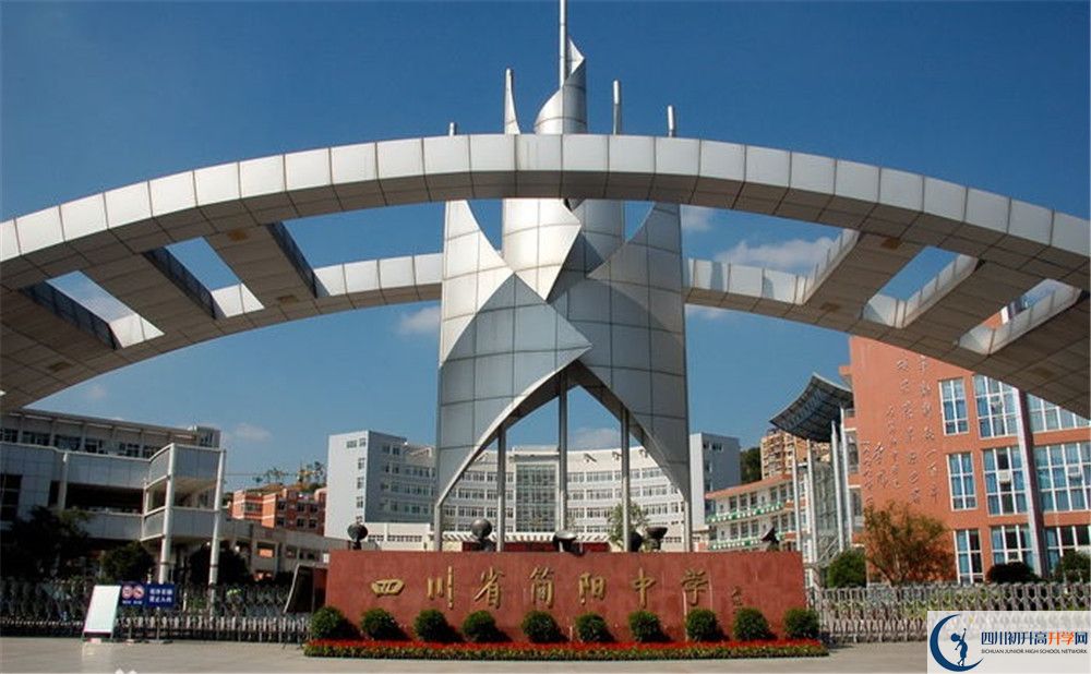 簡(jiǎn)陽(yáng)中學(xué)2020年外地生學(xué)費(fèi)是多少？