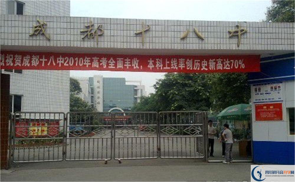 成都十八中2020年全國排名是多少？
