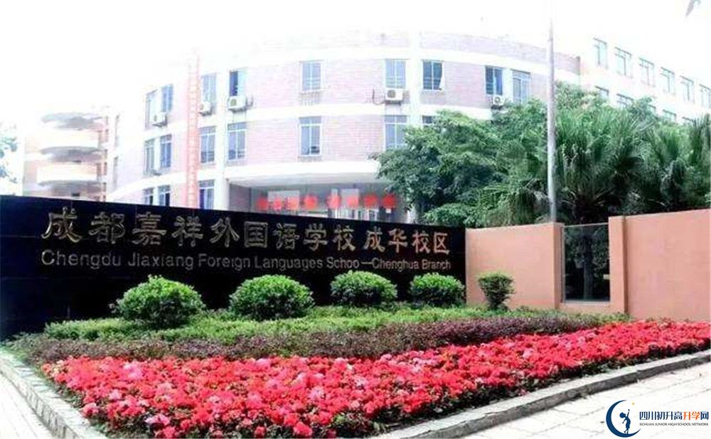 2020成都嘉祥外國語學(xué)校國際部入學(xué)多少分？