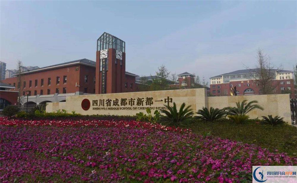 2020新都一中高中分班考試是好久？