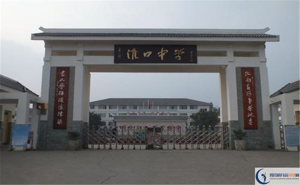 淮口中學(xué)2020年全國(guó)排名是多少？