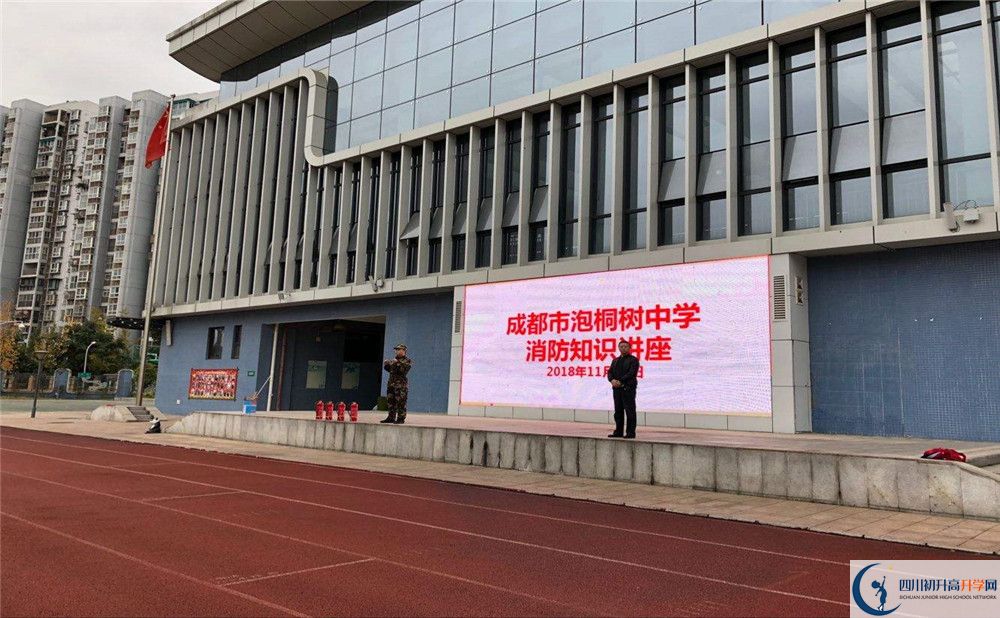 成都市泡桐樹中學是私立收費嗎？