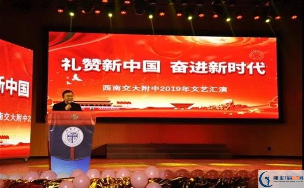 2020西南交通大學(xué)附屬中學(xué)初升高分班考試題？