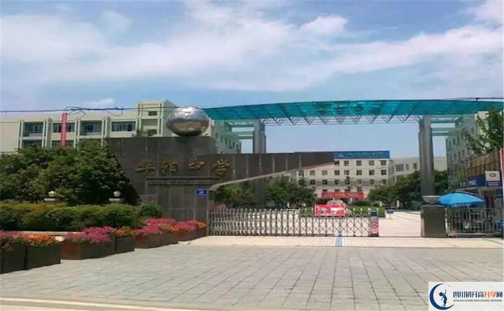 2020成都市華陽中學(xué)初升高分班考試題難嗎？