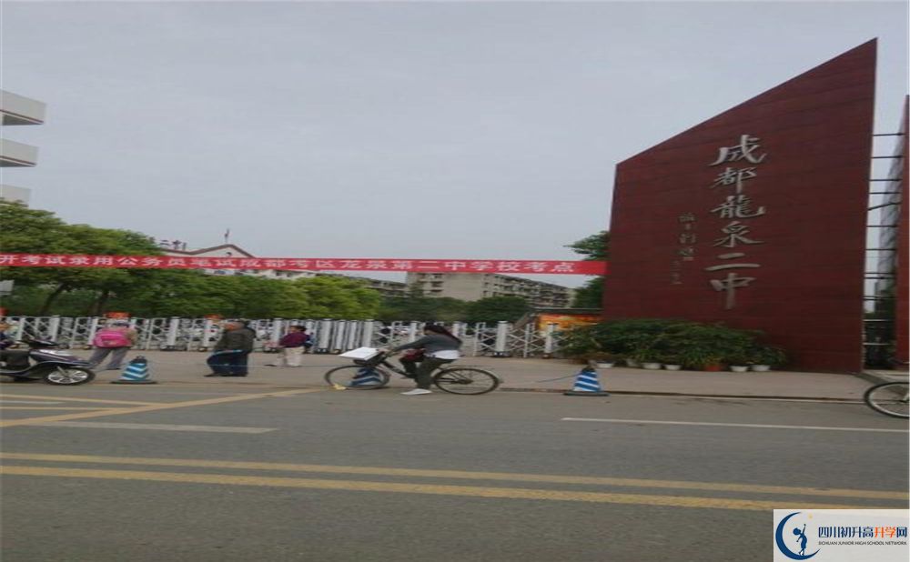 龍泉二中是私立收費嗎？