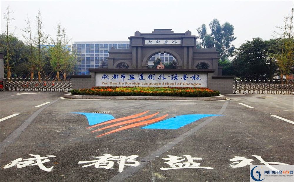 2020鹽道街外國(guó)語學(xué)校初升高分班考試題難嗎？