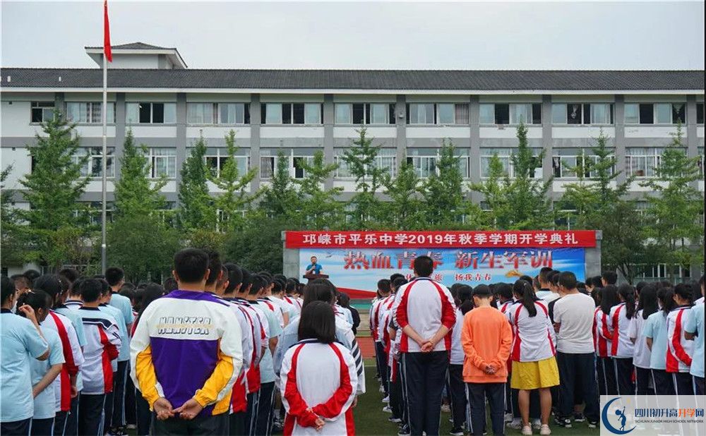 平樂中學是私立收費嗎？