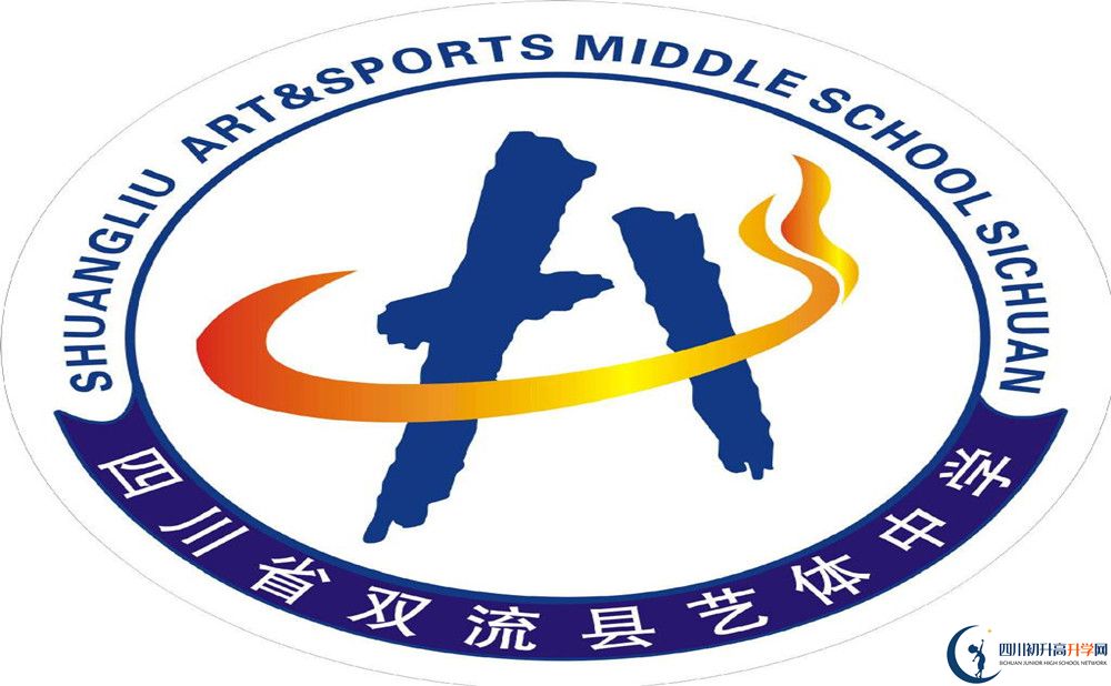 雙流藝體中學(xué)在全國高中排名是多少？