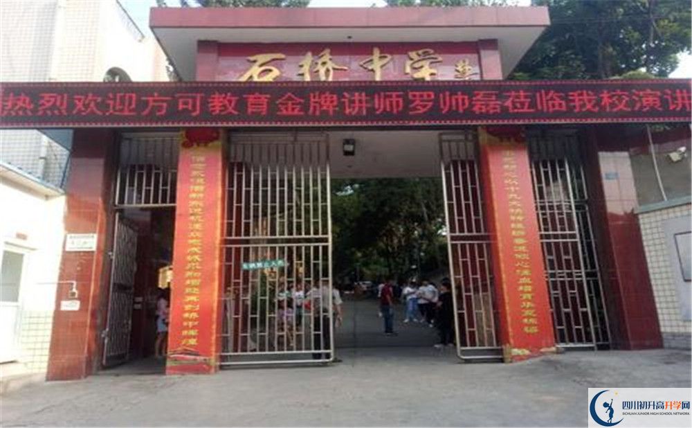 簡(jiǎn)陽(yáng)石橋中學(xué)是私立收費(fèi)嗎？