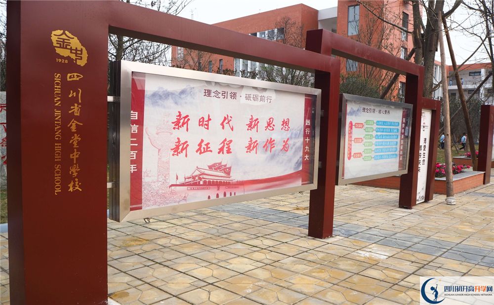 金堂中學(xué)高中平行班怎么樣？