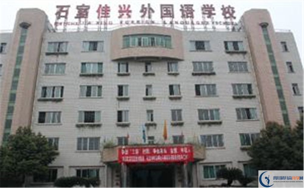 成都石室佳興外國(guó)語學(xué)校高中分班考試難嗎？