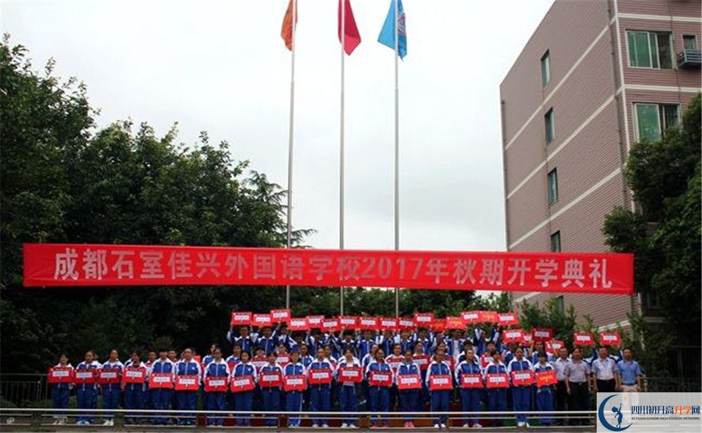 成都石室佳興外國(guó)語(yǔ)學(xué)校國(guó)際部怎么考？