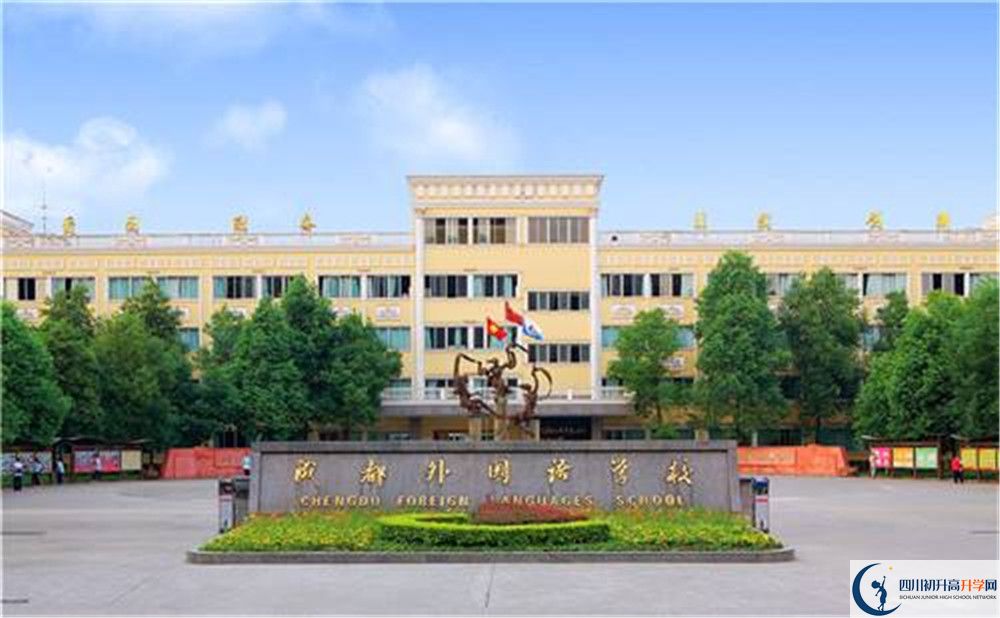 成都外國語學(xué)校面向全國招生嗎？