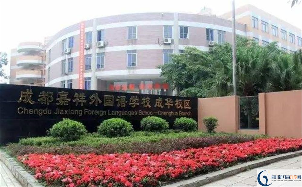 成都嘉祥外國語學(xué)校國際部怎么考？