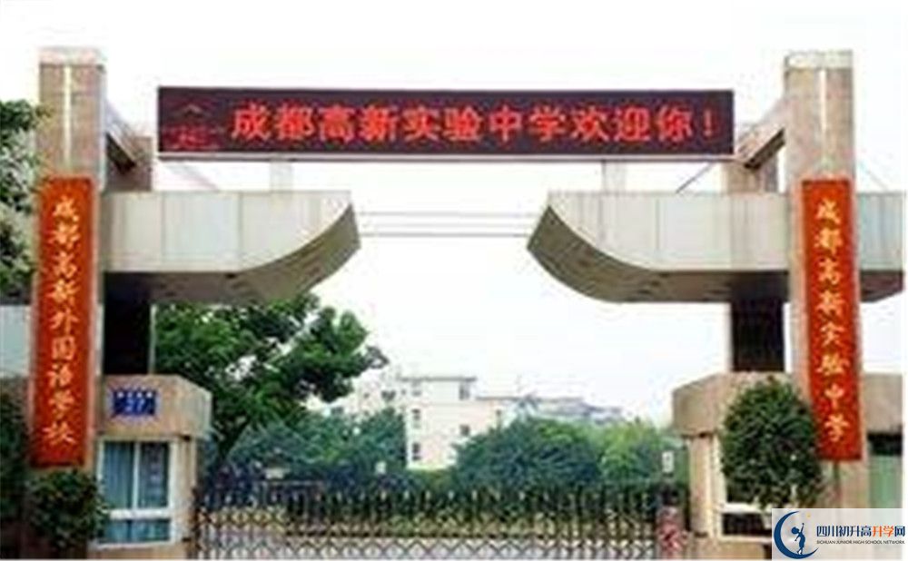 成都高新實驗中學(xué)國際部怎么考？