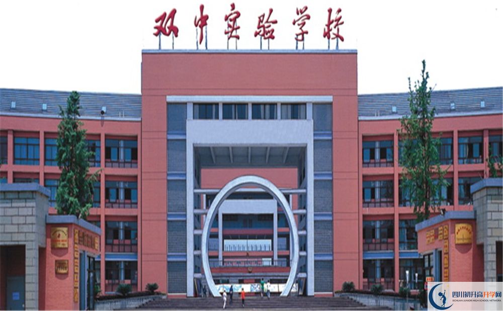 雙流中學(xué)實(shí)驗(yàn)學(xué)校實(shí)驗(yàn)班學(xué)費(fèi)貴嗎？