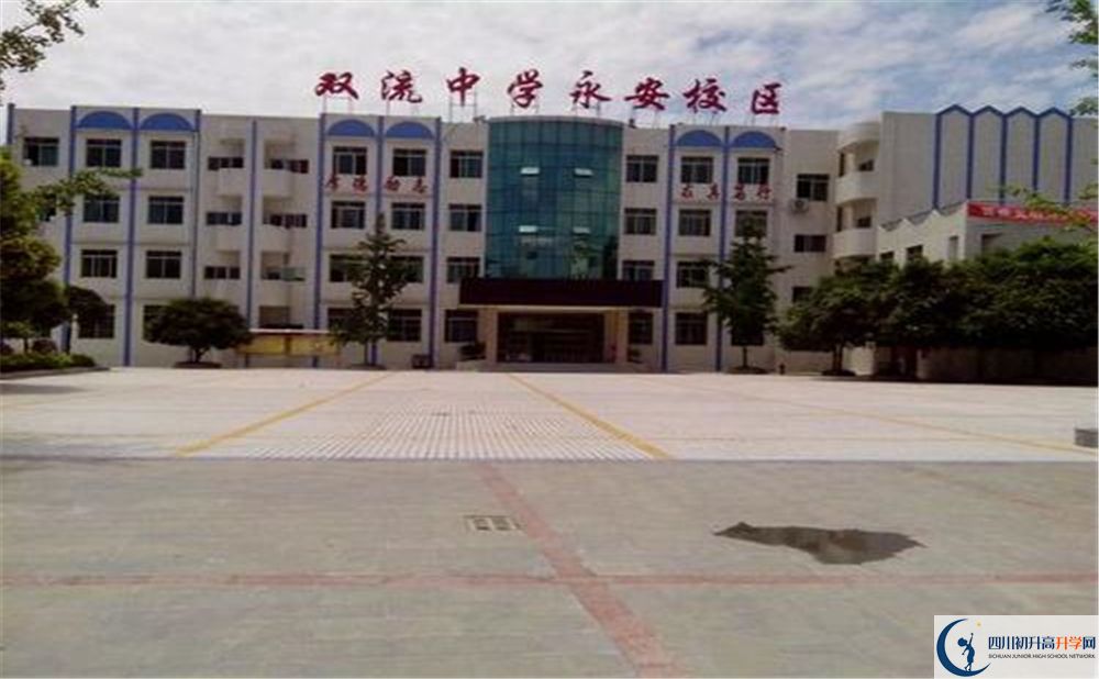雙流永安中學實驗班學費貴嗎？