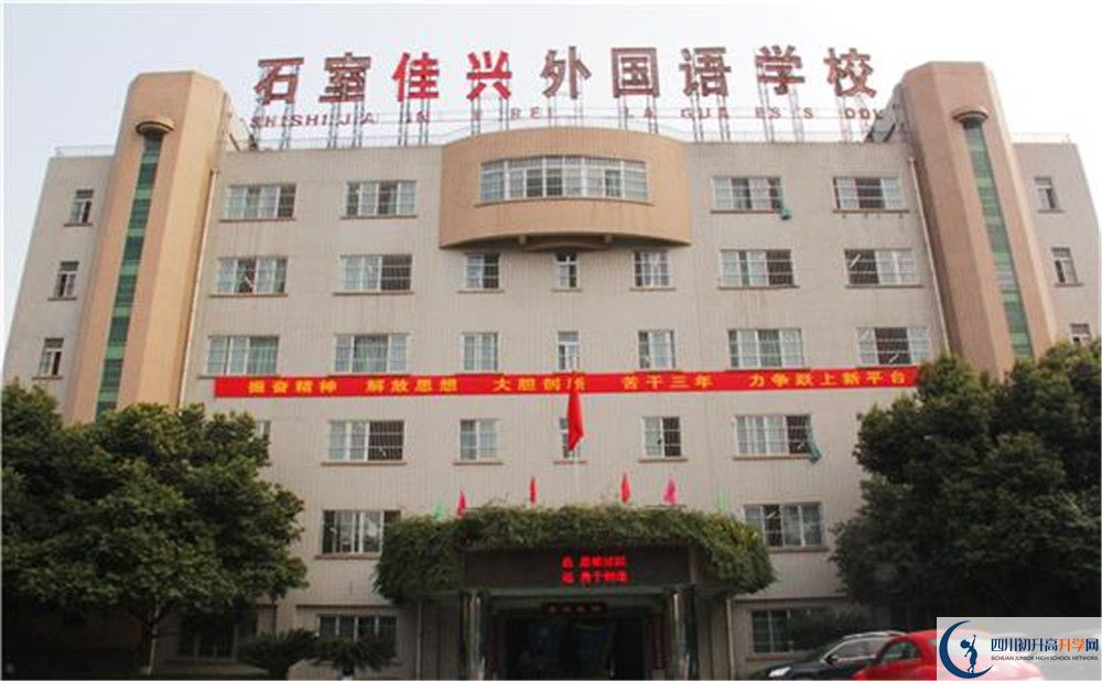 成都石室佳興外國語學(xué)校和成都實驗外國語學(xué)校誰好？