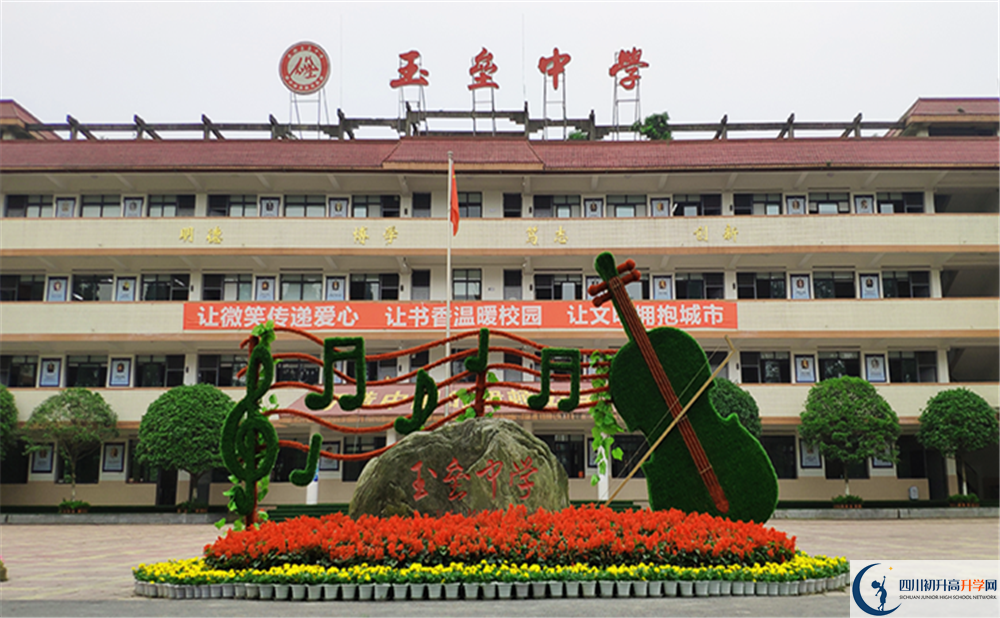 都江堰玉壘學(xué)校平行班中考重點(diǎn)率是多少？