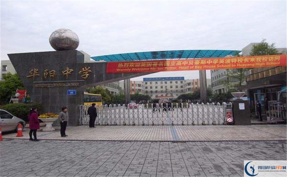2020成都市華陽中學(xué)三診試題答案在哪看？