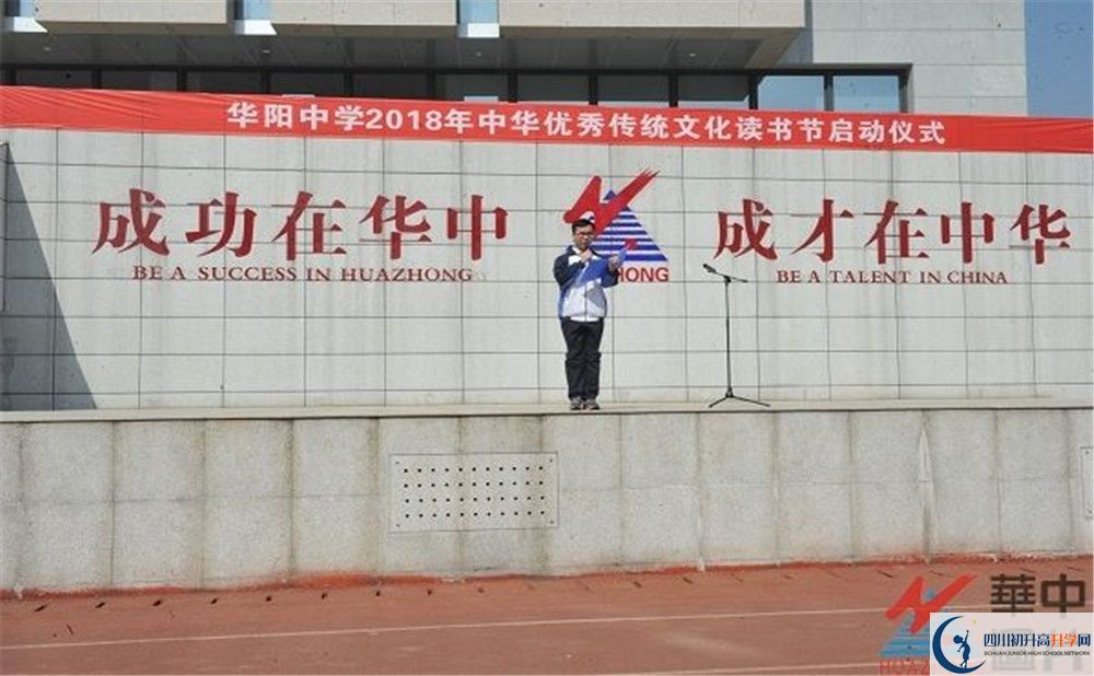 成都市華陽中學在校學生總人數(shù)是多少？