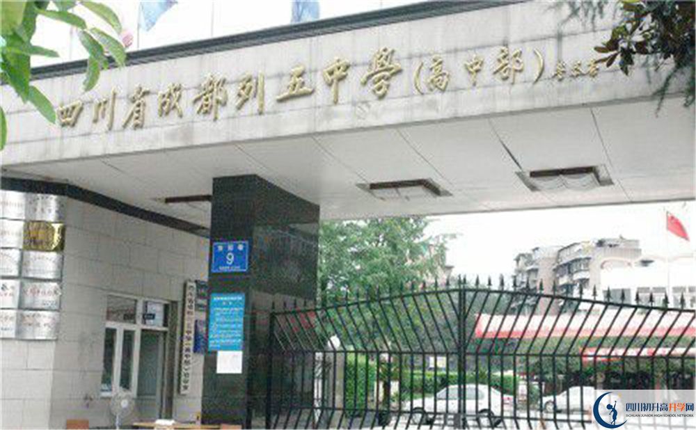 成都列五中學(xué)在校學(xué)生總?cè)藬?shù)是多少？