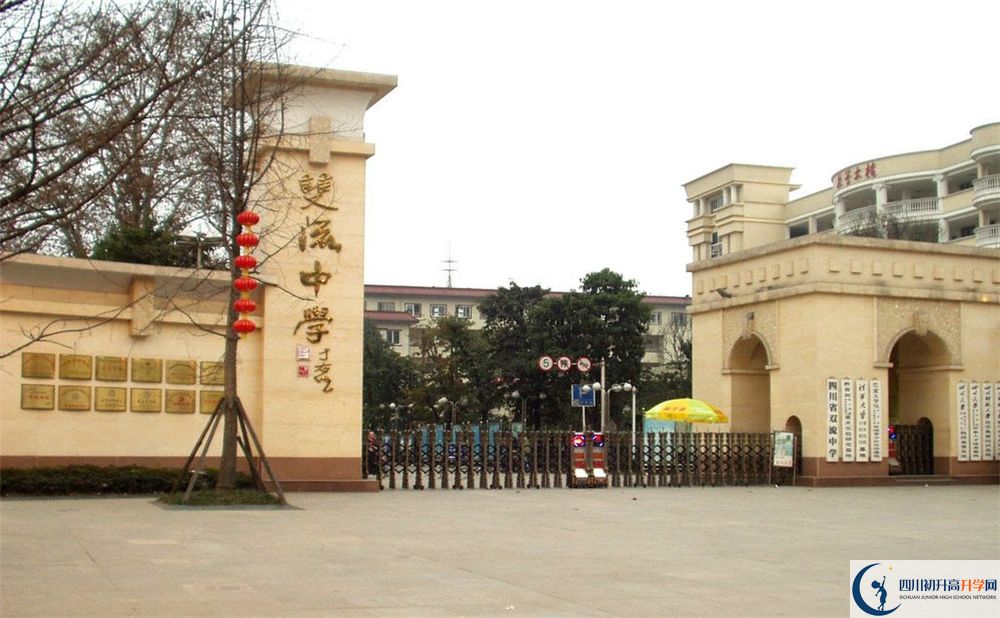 雙流中學(xué)走讀生作息時間在哪看？