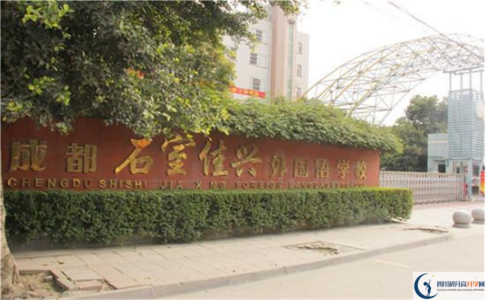 成都石室佳興外國語學(xué)校高一作息時(shí)間是怎樣的？