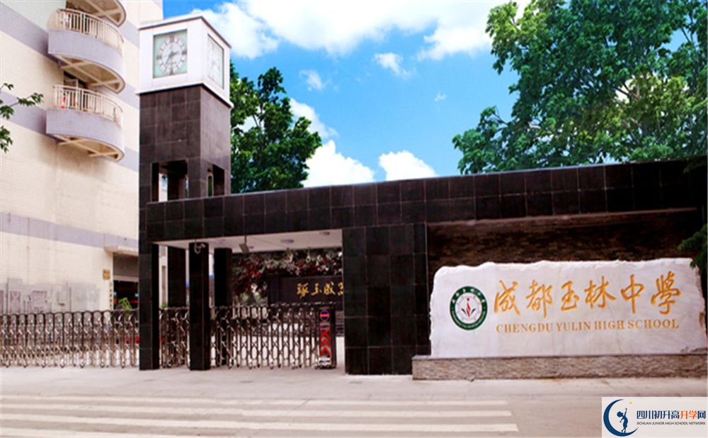 成都玉林中學高一作息時間怎么安排？