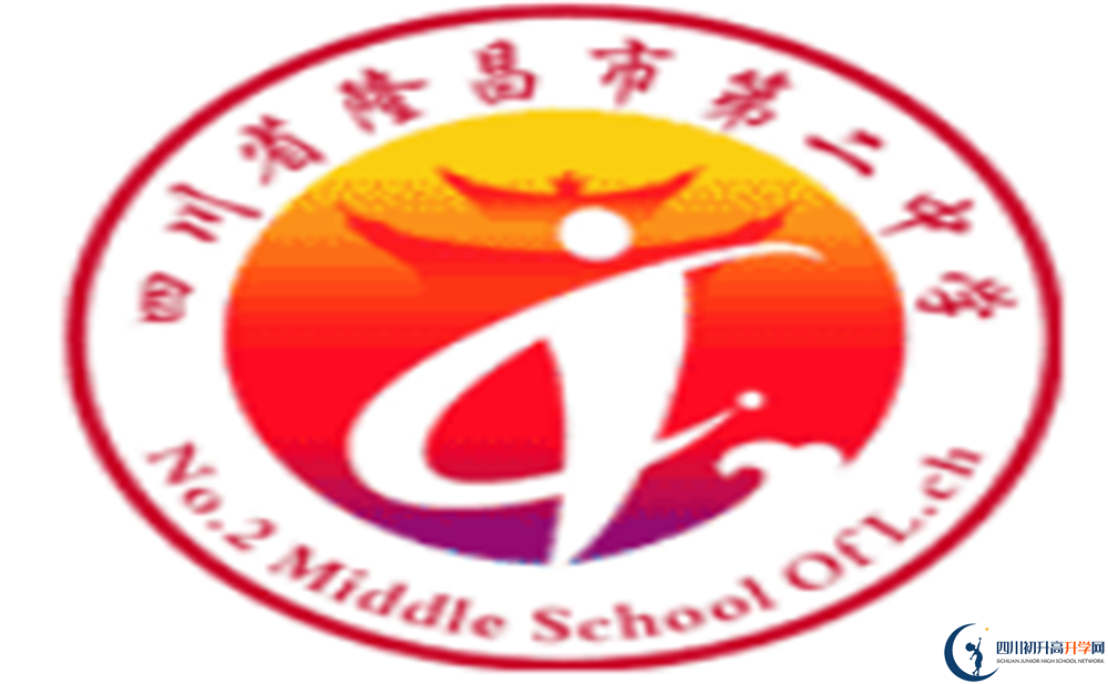隆昌二中?；?png