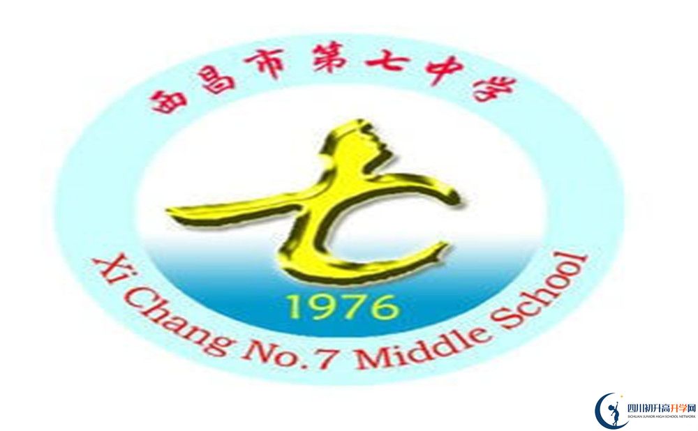 西昌七中?；?jpg