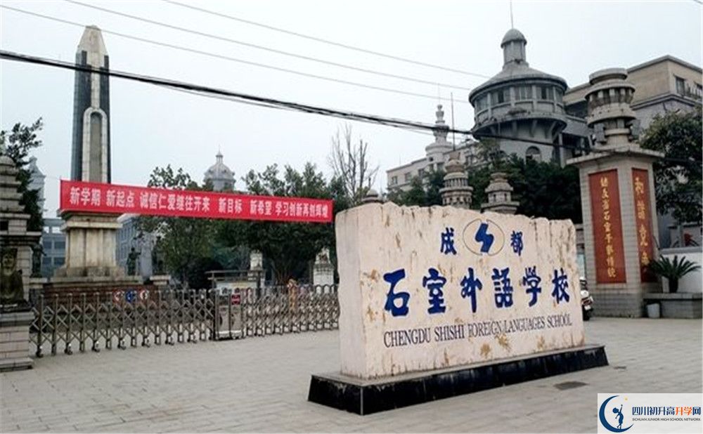 關(guān)于成都石室外語(yǔ)學(xué)校2020年招生計(jì)劃（含統(tǒng)招、調(diào)招計(jì)劃）