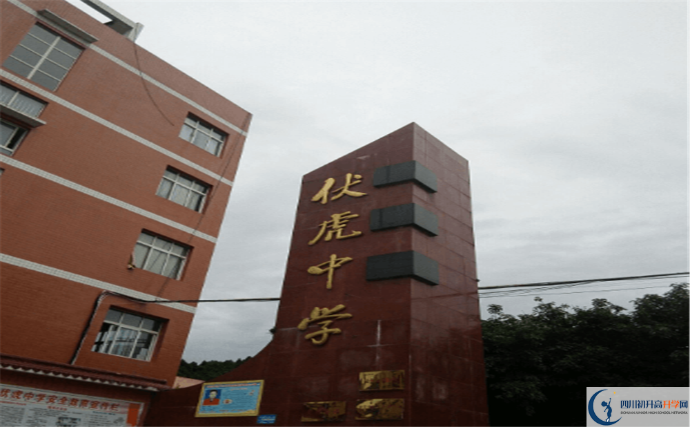 南部縣伏虎中學(xué)2020年收費標(biāo)準(zhǔn)