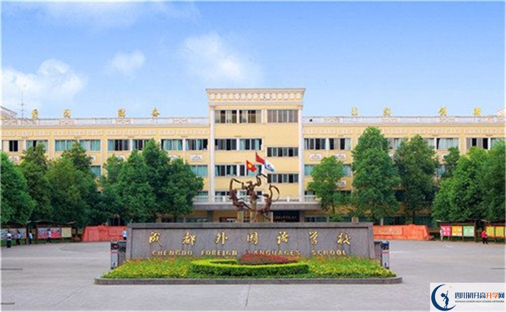 成都外國語學(xué)校2020年開學(xué)時間安排是怎樣的？