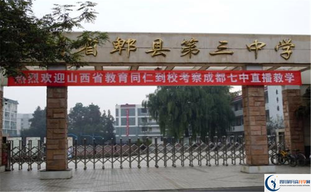 郫縣三中初三課程資源在哪里看？