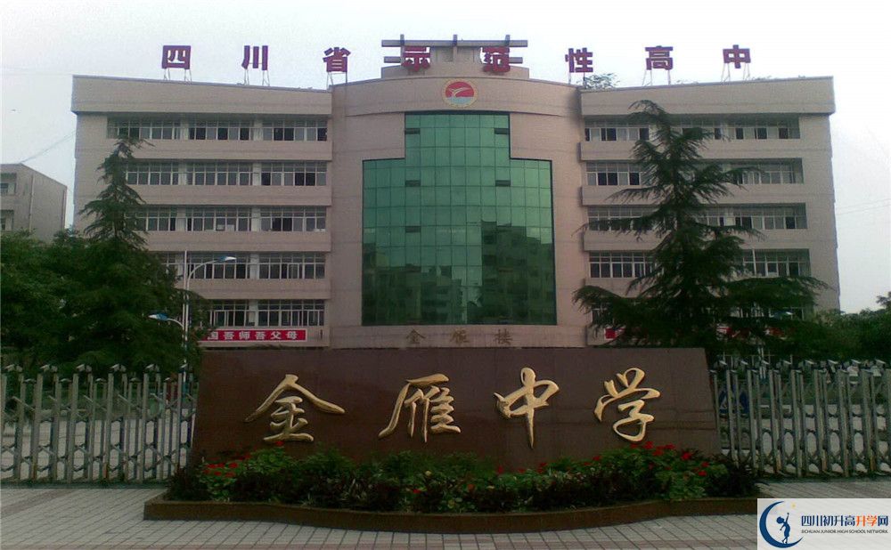 金雁中學(xué)今年的學(xué)費怎么收取，是否有變化？