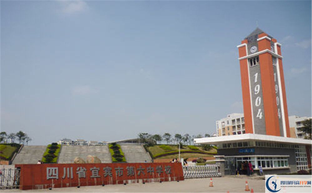 宜賓市第六中學今年的學費怎么收取，是否有變化？