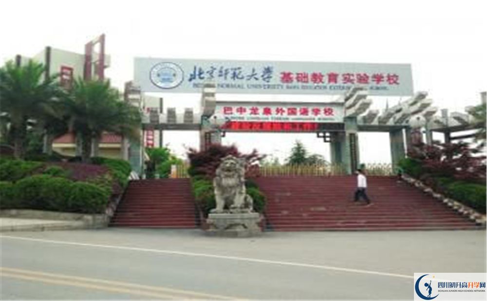 巴中龍泉外國語學(xué)校2020年開學(xué)時間安排是怎么樣的？